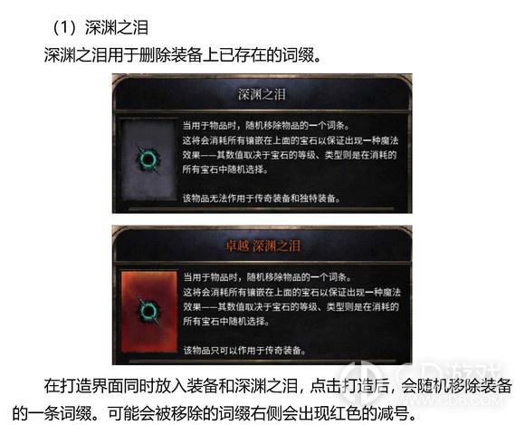 《破坏领主》装备改造机制一览