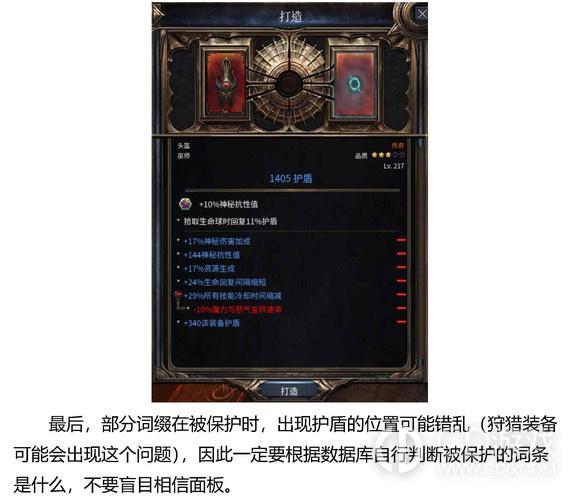 《破坏领主》装备改造机制一览