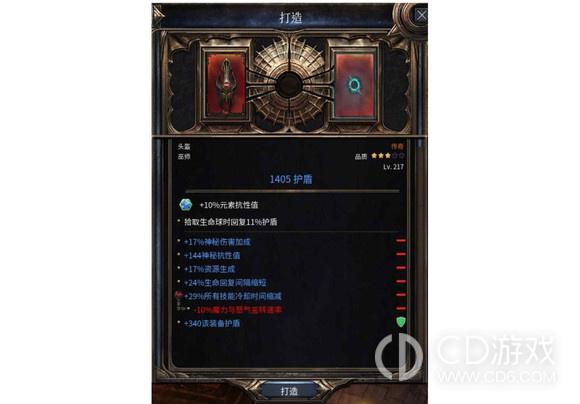 《破坏领主》装备改造机制一览