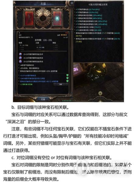 《破坏领主》装备改造机制一览
