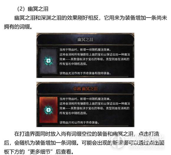 《破坏领主》装备改造机制一览