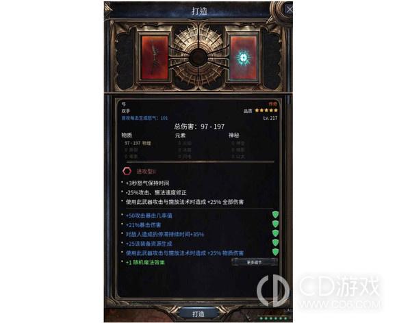 《破坏领主》装备改造机制一览