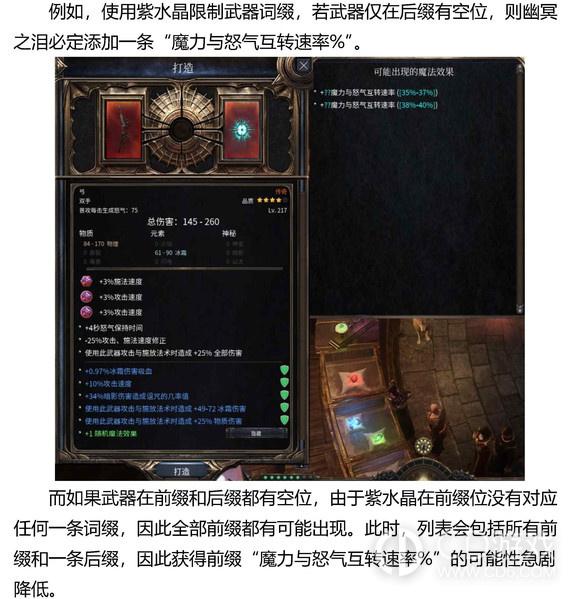 《破坏领主》装备改造机制一览