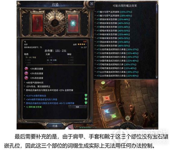 《破坏领主》装备改造机制一览