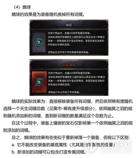 《破坏领主》装备改造机制一览