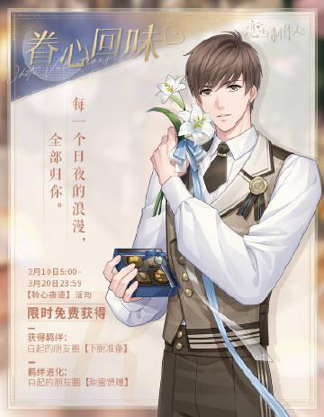 恋与制作人聆心夜语活动怎么玩-恋与制作人聆心夜语活动内容一览