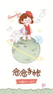 念念手帐草稿箱在哪-念念手帐草稿箱位置介绍
