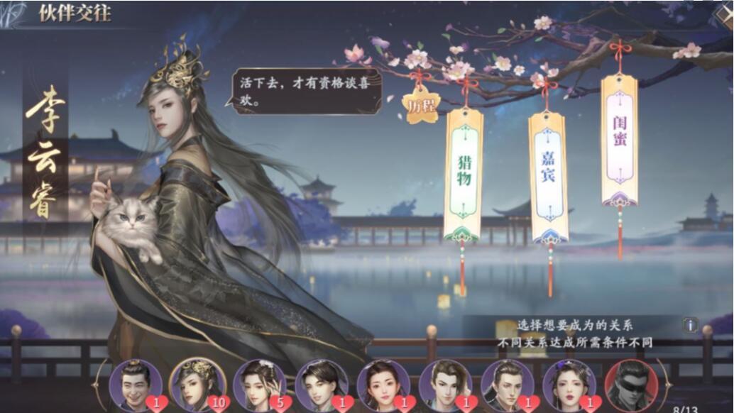 庆余年手游伙伴怎么交往 庆余年手游伙伴交往攻略