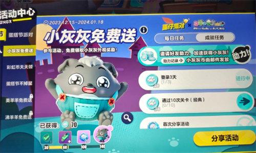 蛋仔派对小灰灰获取方法攻略
