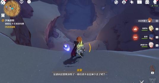 原神沙海迷踪任务怎么做 原神沙海迷踪图文攻略