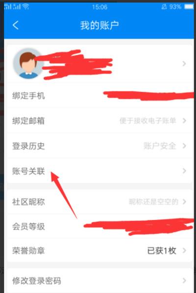 携程旅行怎么绑定支付宝账号