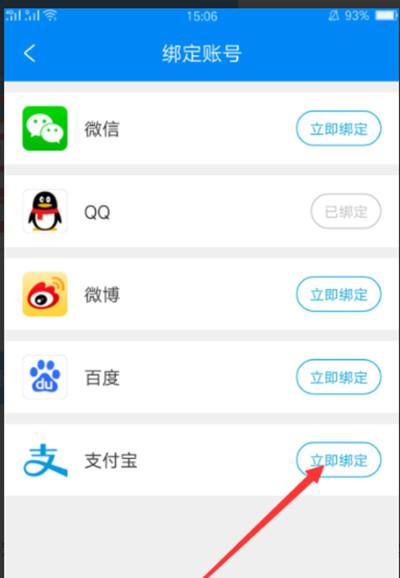 携程旅行怎么绑定支付宝账号