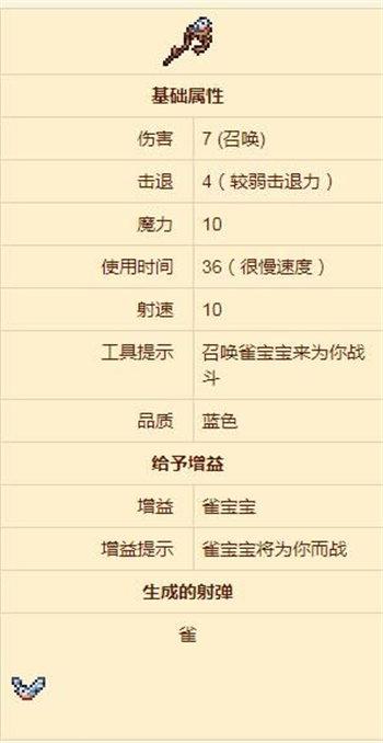泰拉瑞亚雀杖获取方法攻略