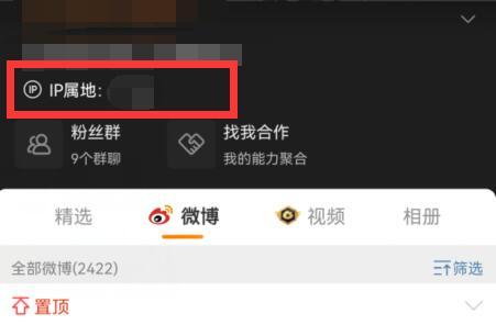 微博怎么查看ip属地 微博查看ip属地方法介绍