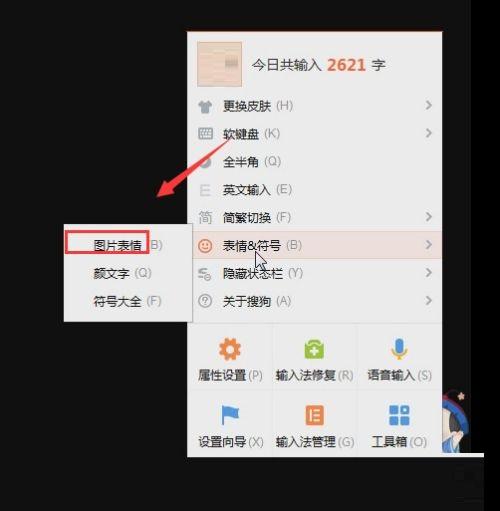 搜狗输入法可以发送表情吗 搜狗输入法怎么发送表情