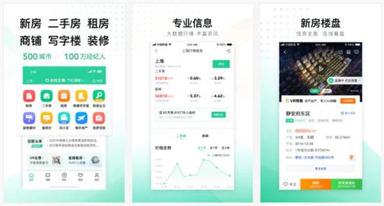 安居客官方版
