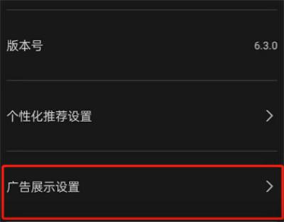 剪映怎么关闭个性化广告