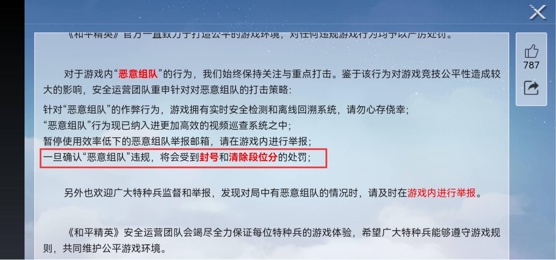 和平精英恶意组队什么惩罚-和平精英恶意组队惩罚介绍