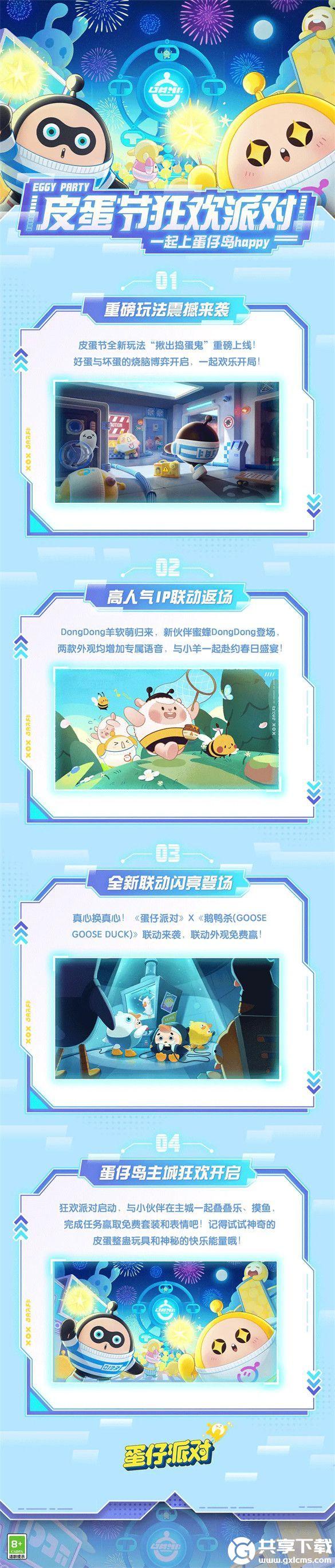 蛋仔派对皮蛋节是什么