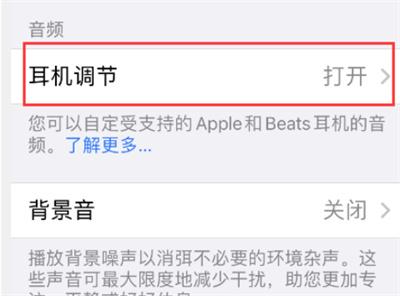 AirPods pro怎么设置对话增强模式