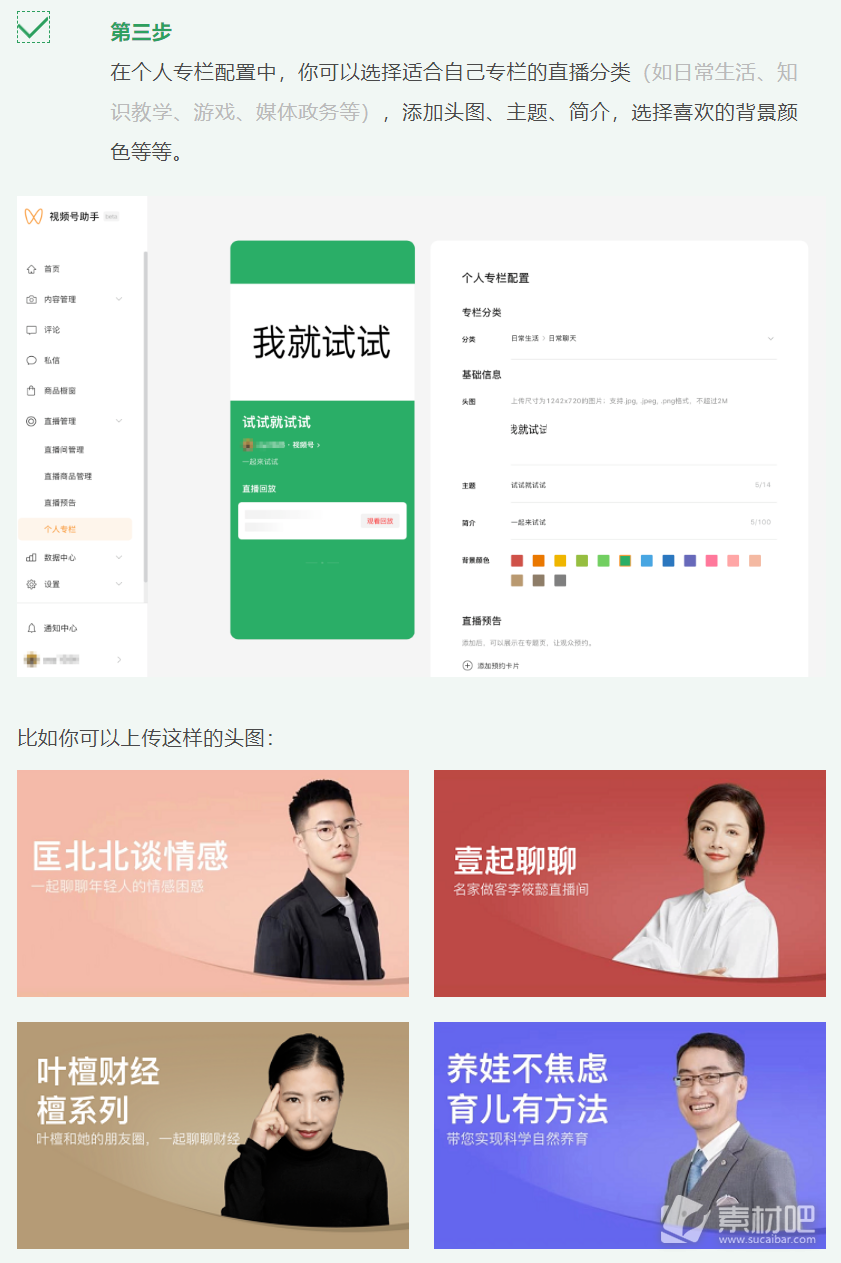 微信视频号个人专栏申请方法 微信视频号个人专栏如何申请