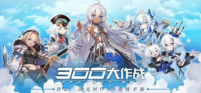 300大作战永久礼包兑换码分享2022