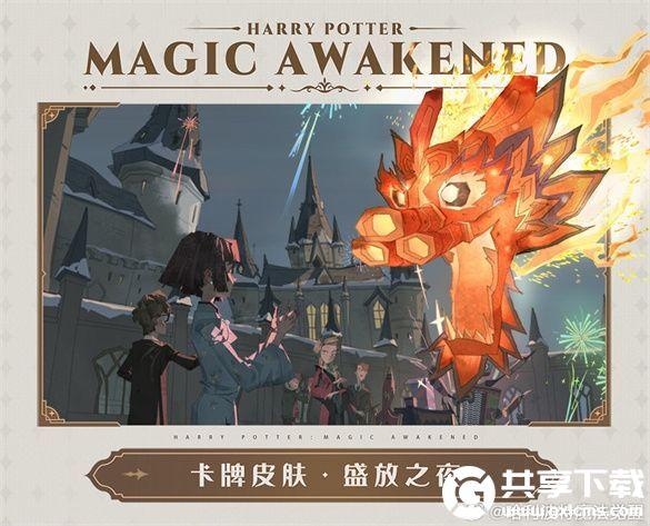哈利波特魔法觉醒