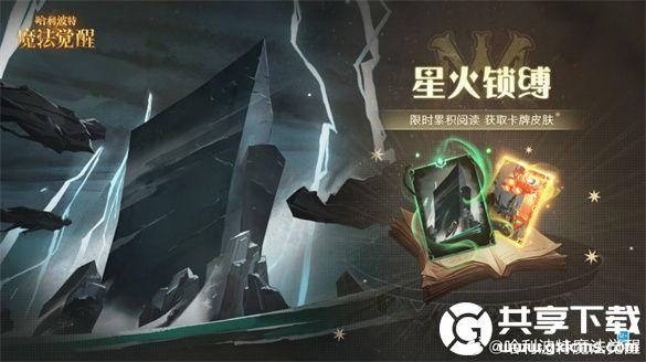 哈利波特魔法觉醒