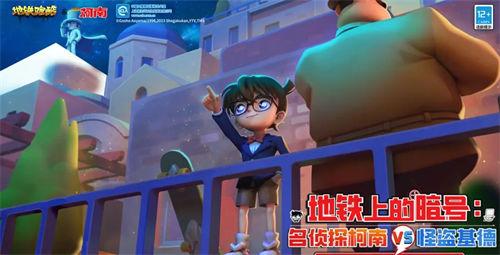 地铁跑酷名侦探柯南联动活动一览