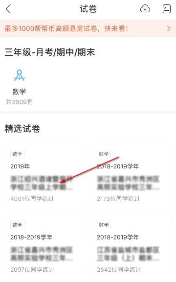 作业帮如何找试卷呢