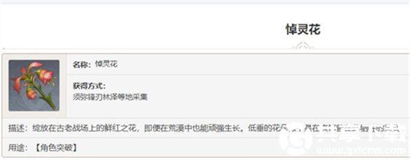 原神悼灵花多久刷新一次