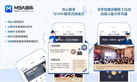 MBA智库app下载
