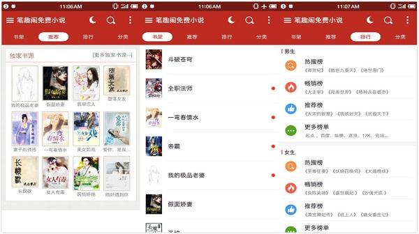 免费小说阅读器下载