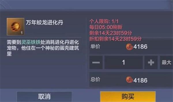 妄想山海万年蛟龙进化丹怎么获得