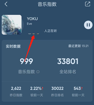 qq音乐怎么查看歌曲在听人数 同时听歌人数查看方式