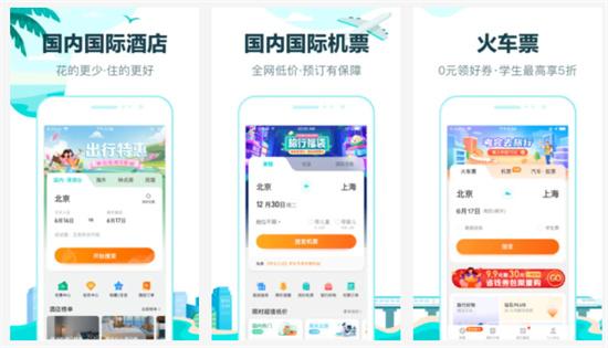 去哪儿旅行APP最新版