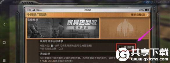 明日之后推送提醒怎么关闭