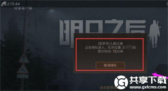 明日之后推送提醒怎么关闭