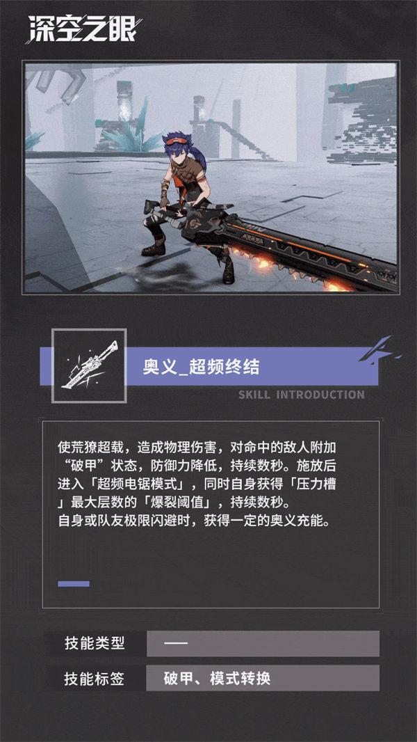 深空之眼荒獠金固技能一览