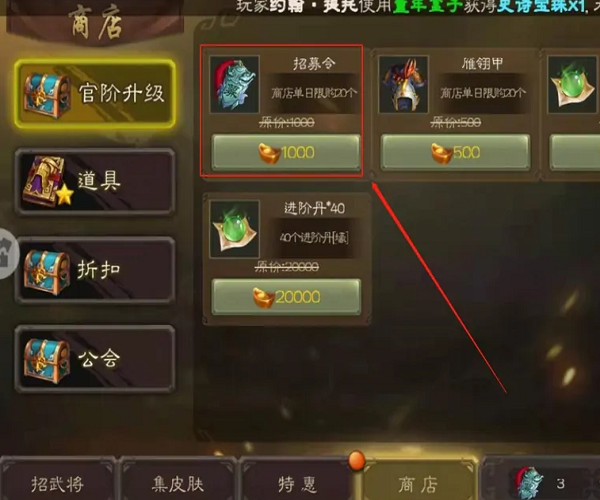 三国杀招募令获取方法