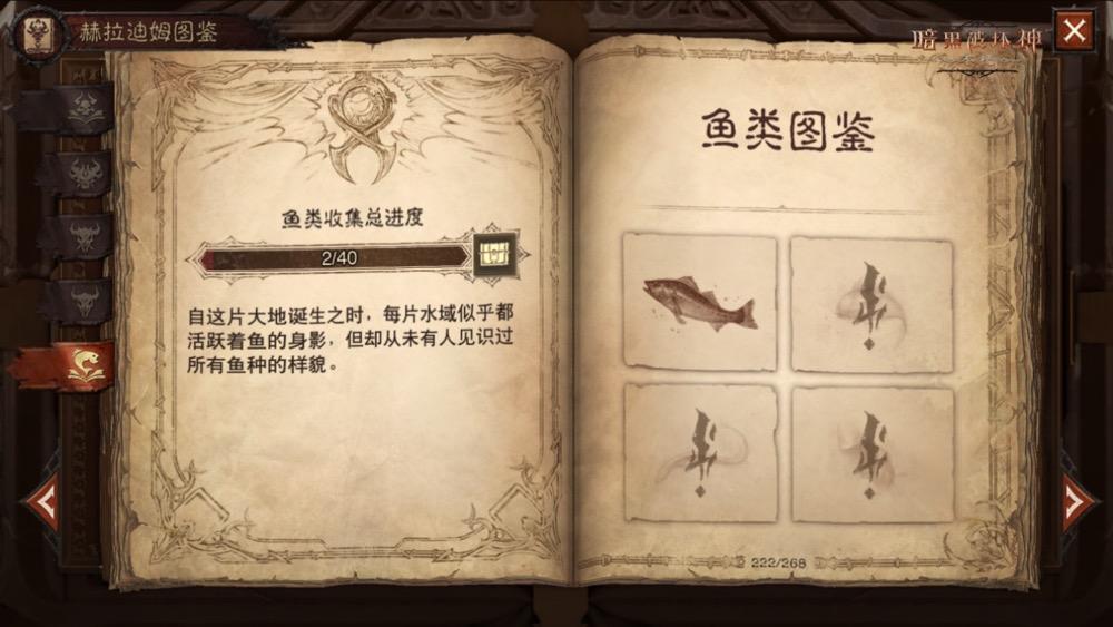暗黑破坏神不朽钓鱼怎么玩-暗黑破坏神不朽钓鱼攻略