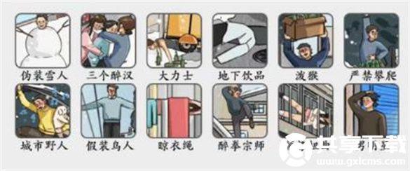 疯狂梗传