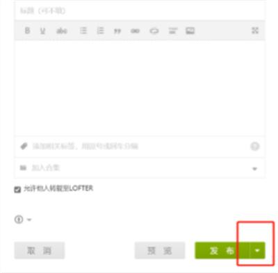 LOFTER怎么定时发送文章