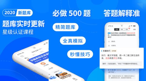 驾考宝典手机版下载