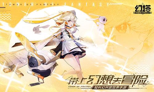 幻塔2.0版本“维拉时空”4月25日更新