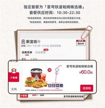崩坏星穹铁道肯德基联动套餐预约攻略