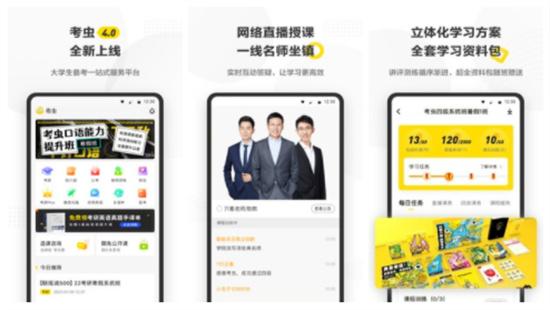 考虫APP下载