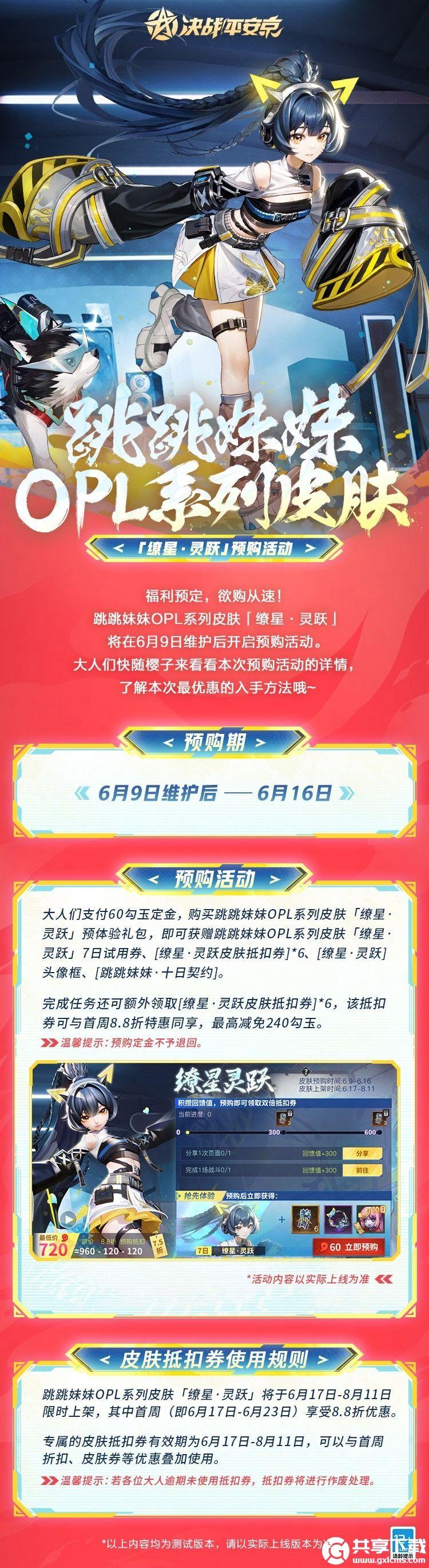 决战平安京跳跳妹妹缭星灵跃怎么样-决战平安京跳跳妹妹全新OPL系列皮肤动态展示