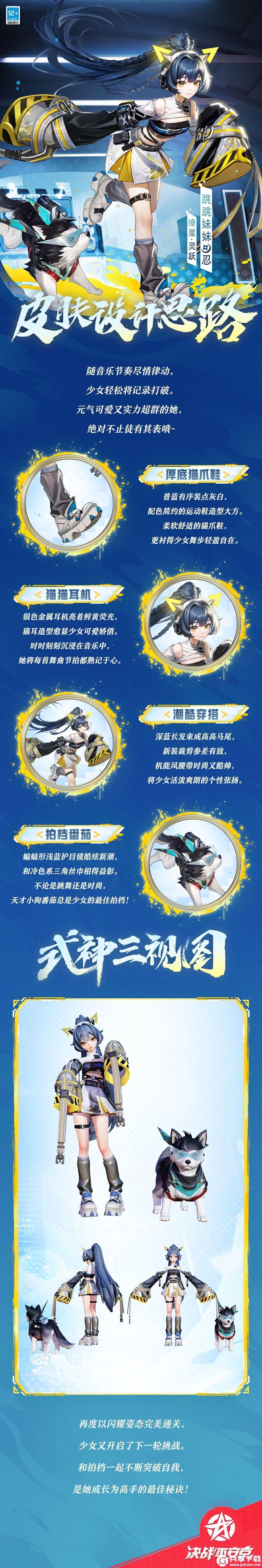 决战平安京跳跳妹妹缭星灵跃怎么样-决战平安京跳跳妹妹全新OPL系列皮肤动态展示