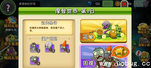 《植物大战僵尸2》摩登世界第5天怎么过 《植物大战僵尸2》摩登世界第5天怎么过